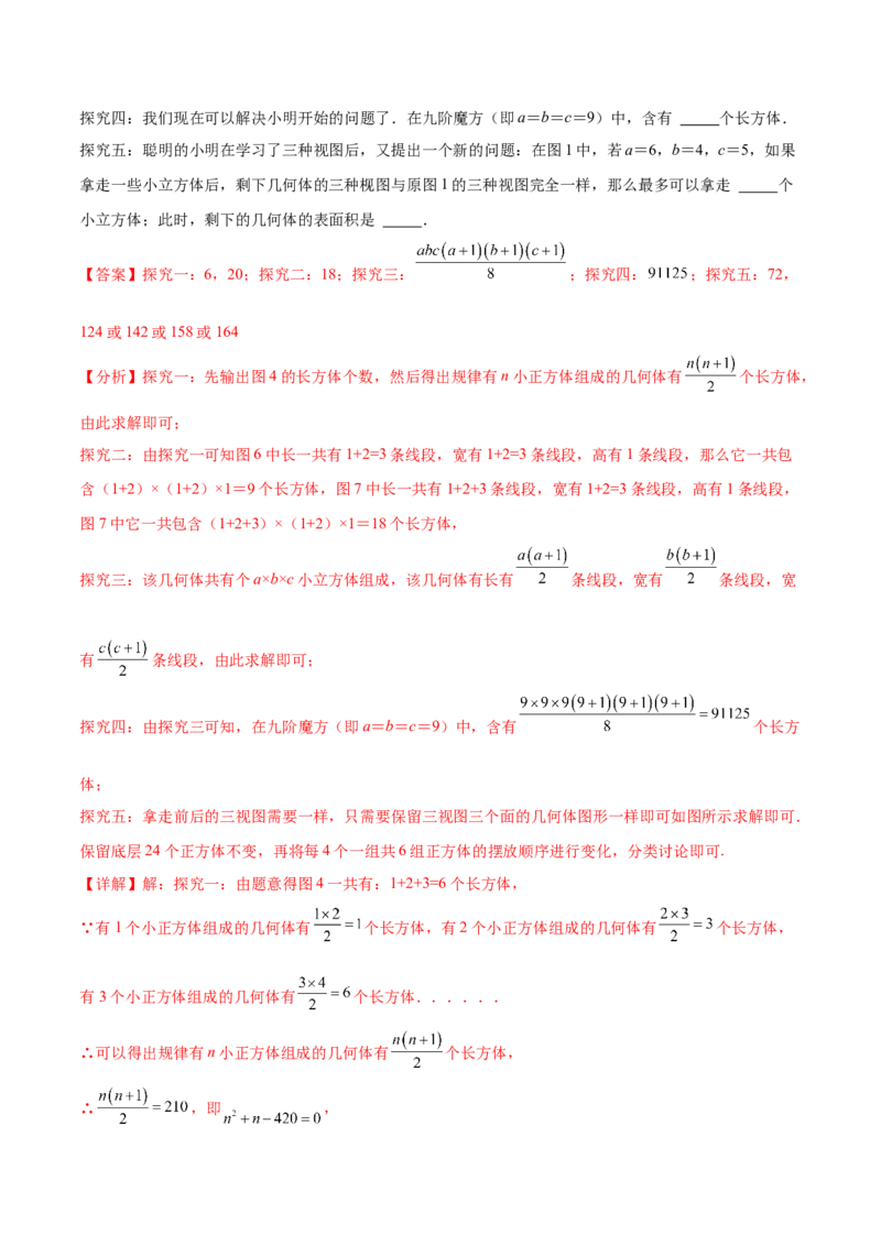 第二十九章视图与投影（压轴题专练）（教师版）（人教版）_初中数学_九年级数学下册（人教版）_知识点汇总-U105_2024版