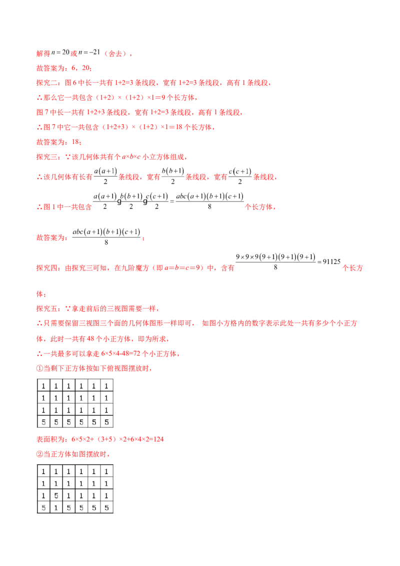 第二十九章视图与投影（压轴题专练）（教师版）（人教版）_初中数学_九年级数学下册（人教版）_知识点汇总-U105_2024版
