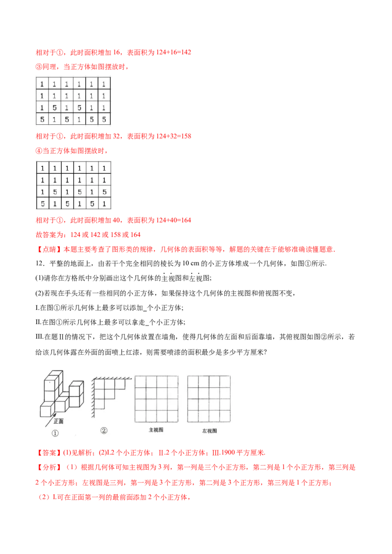 第二十九章视图与投影（压轴题专练）（教师版）（人教版）_初中数学_九年级数学下册（人教版）_知识点汇总-U105_2024版
