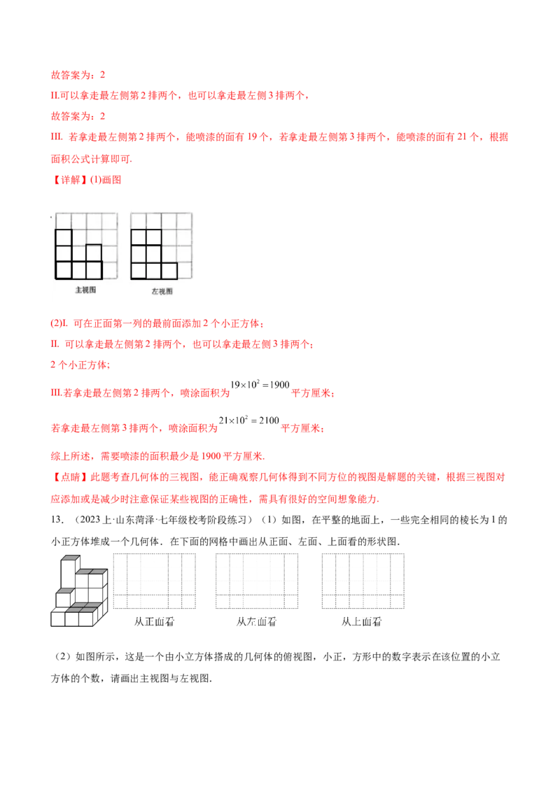 第二十九章视图与投影（压轴题专练）（教师版）（人教版）_初中数学_九年级数学下册（人教版）_知识点汇总-U105_2024版