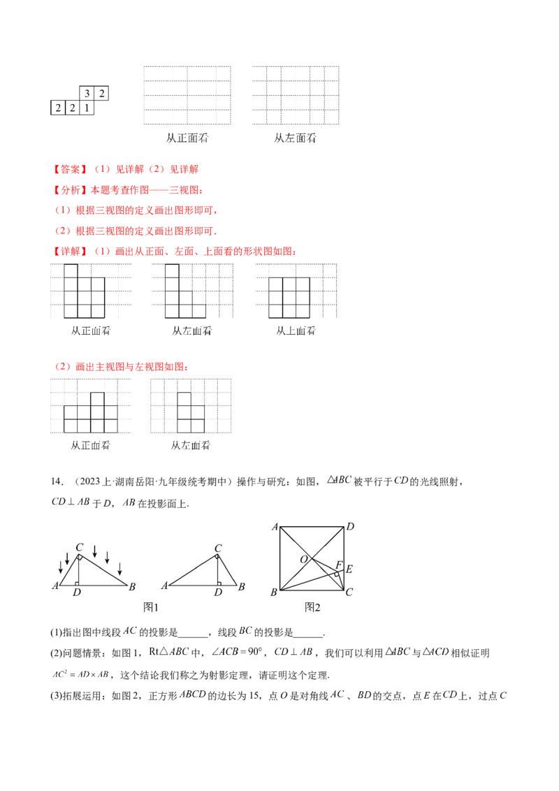 第二十九章视图与投影（压轴题专练）（教师版）（人教版）_初中数学_九年级数学下册（人教版）_知识点汇总-U105_2024版