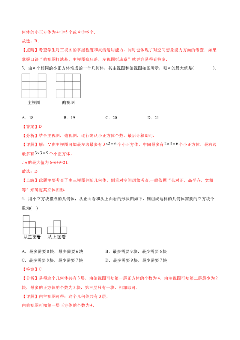 第二十九章视图与投影（压轴题专练）（教师版）（人教版）_初中数学_九年级数学下册（人教版）_知识点汇总-U105_2024版