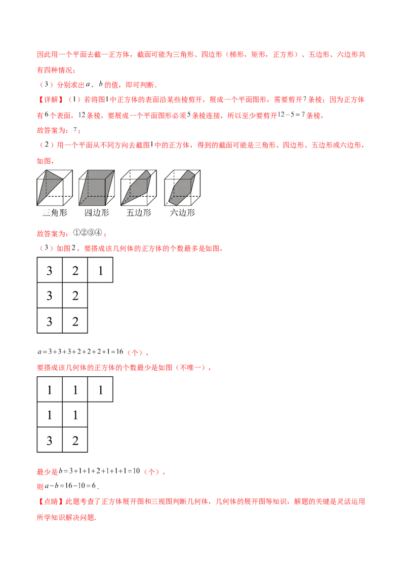 第二十九章视图与投影（压轴题专练）（教师版）（人教版）_初中数学_九年级数学下册（人教版）_知识点汇总-U105_2024版