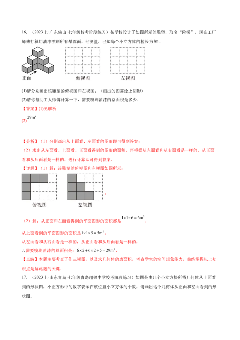 第二十九章视图与投影（压轴题专练）（教师版）（人教版）_初中数学_九年级数学下册（人教版）_知识点汇总-U105_2024版