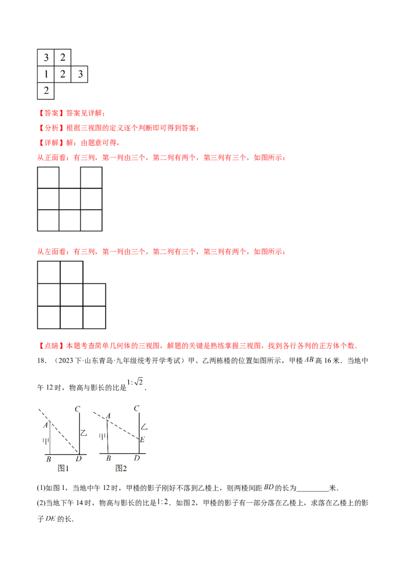 第二十九章视图与投影（压轴题专练）（教师版）（人教版）_初中数学_九年级数学下册（人教版）_知识点汇总-U105_2024版