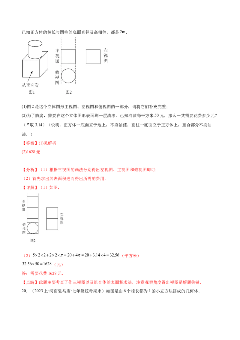 第二十九章视图与投影（压轴题专练）（教师版）（人教版）_初中数学_九年级数学下册（人教版）_知识点汇总-U105_2024版