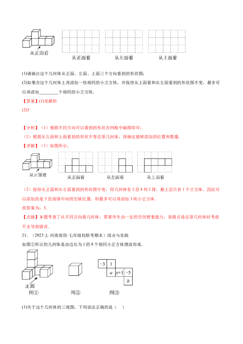 第二十九章视图与投影（压轴题专练）（教师版）（人教版）_初中数学_九年级数学下册（人教版）_知识点汇总-U105_2024版