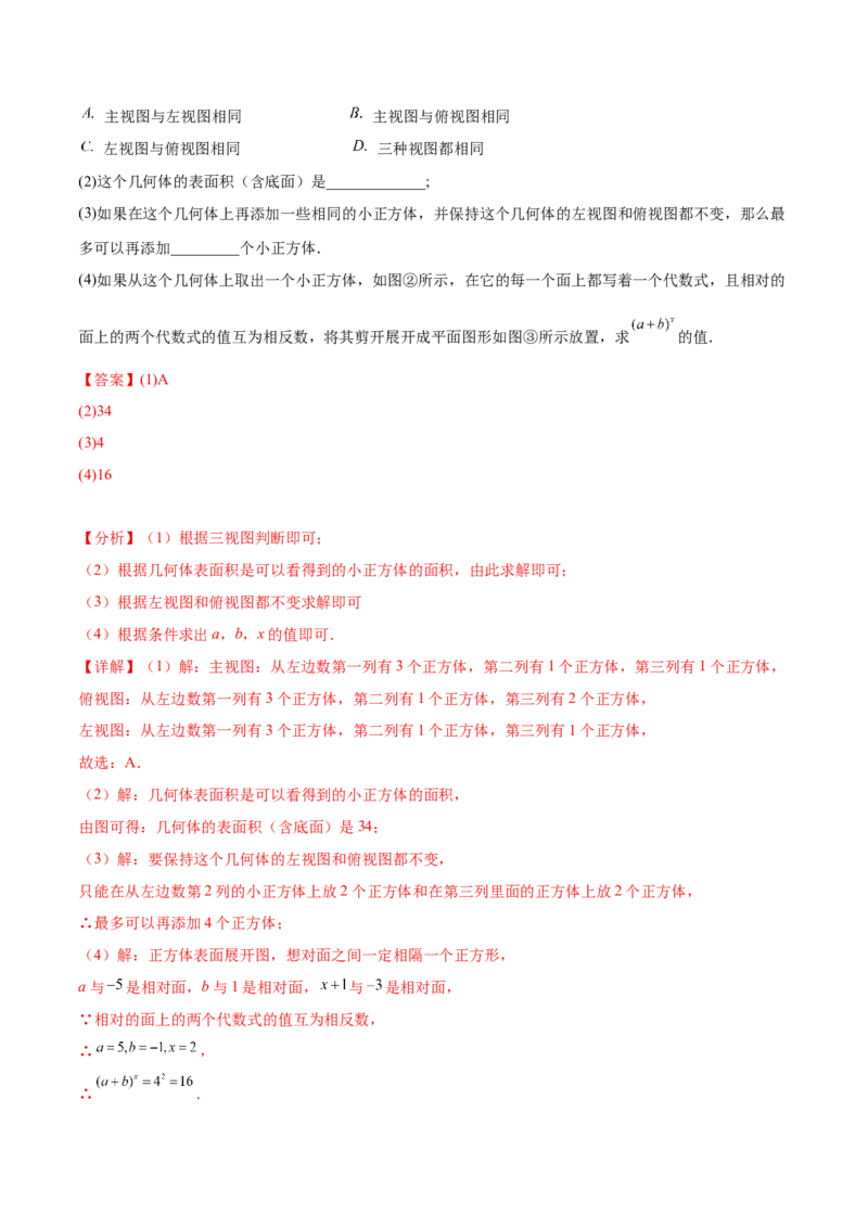 第二十九章视图与投影（压轴题专练）（教师版）（人教版）_初中数学_九年级数学下册（人教版）_知识点汇总-U105_2024版