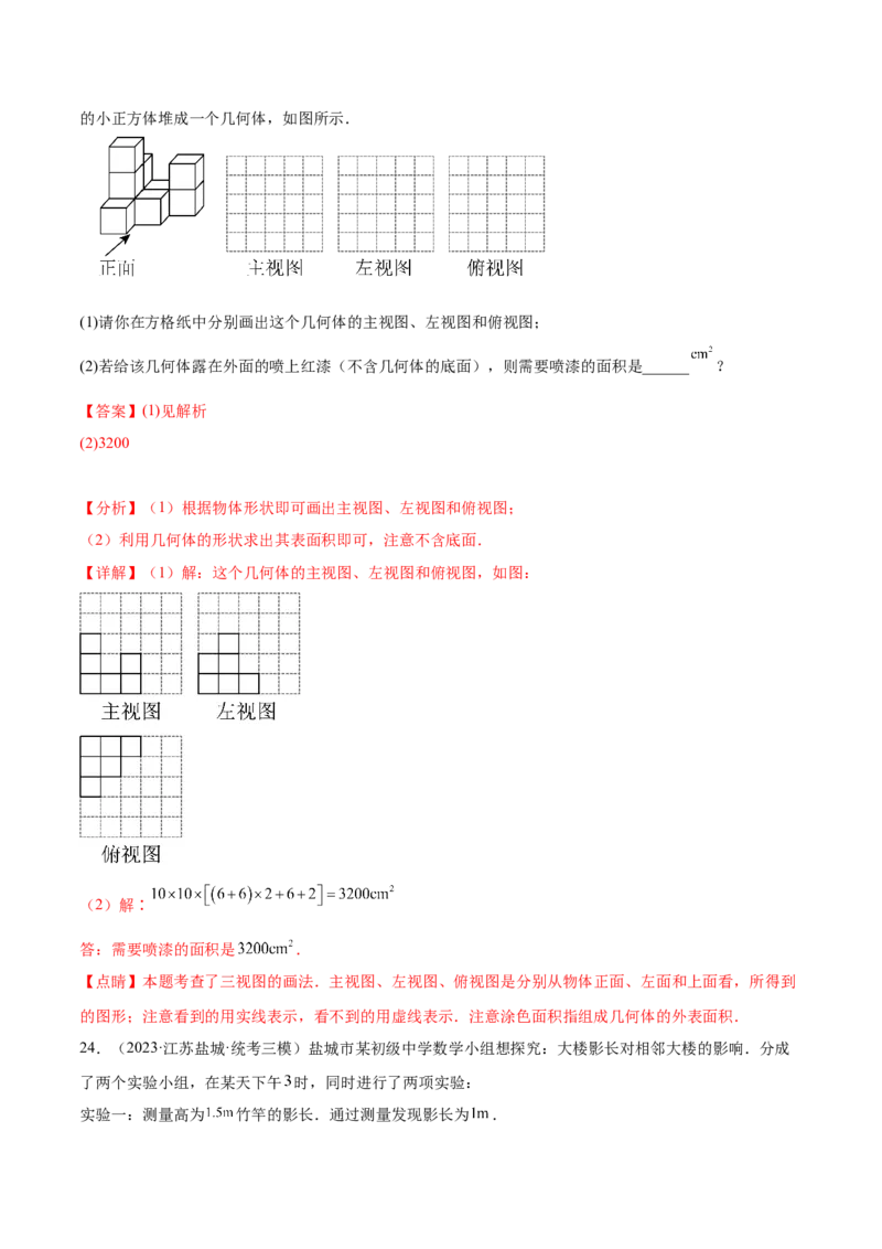 第二十九章视图与投影（压轴题专练）（教师版）（人教版）_初中数学_九年级数学下册（人教版）_知识点汇总-U105_2024版