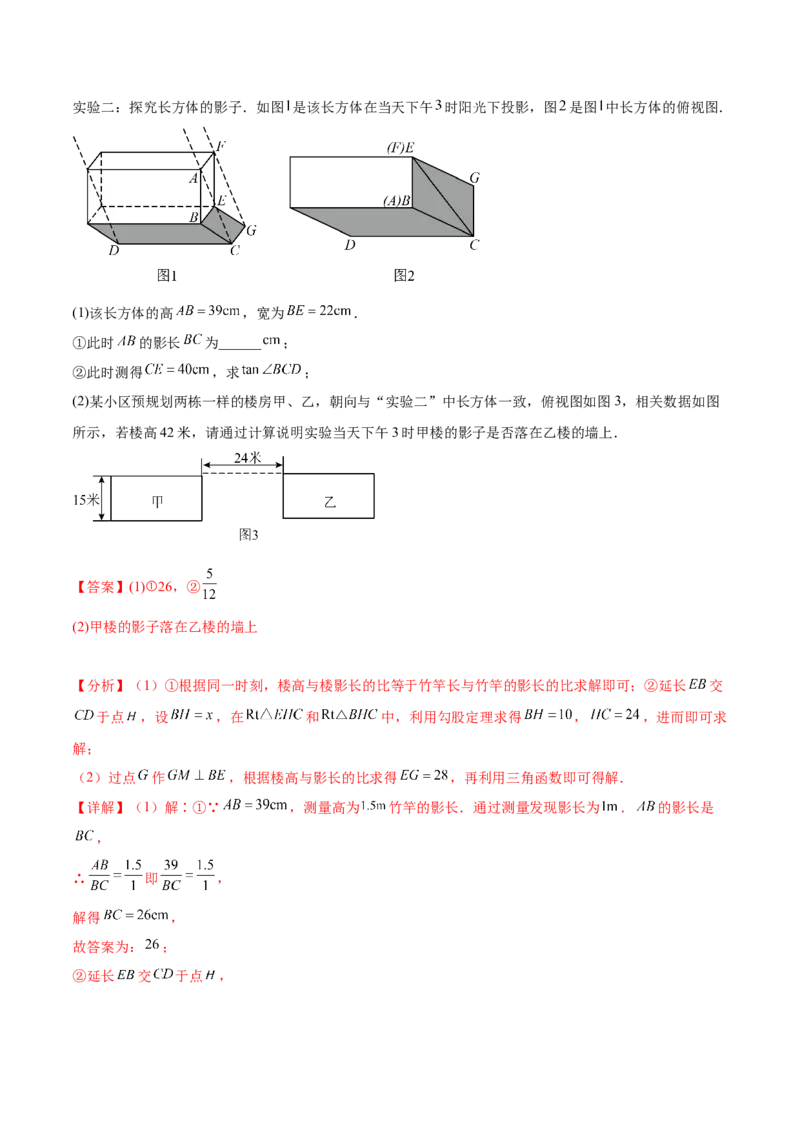 第二十九章视图与投影（压轴题专练）（教师版）（人教版）_初中数学_九年级数学下册（人教版）_知识点汇总-U105_2024版