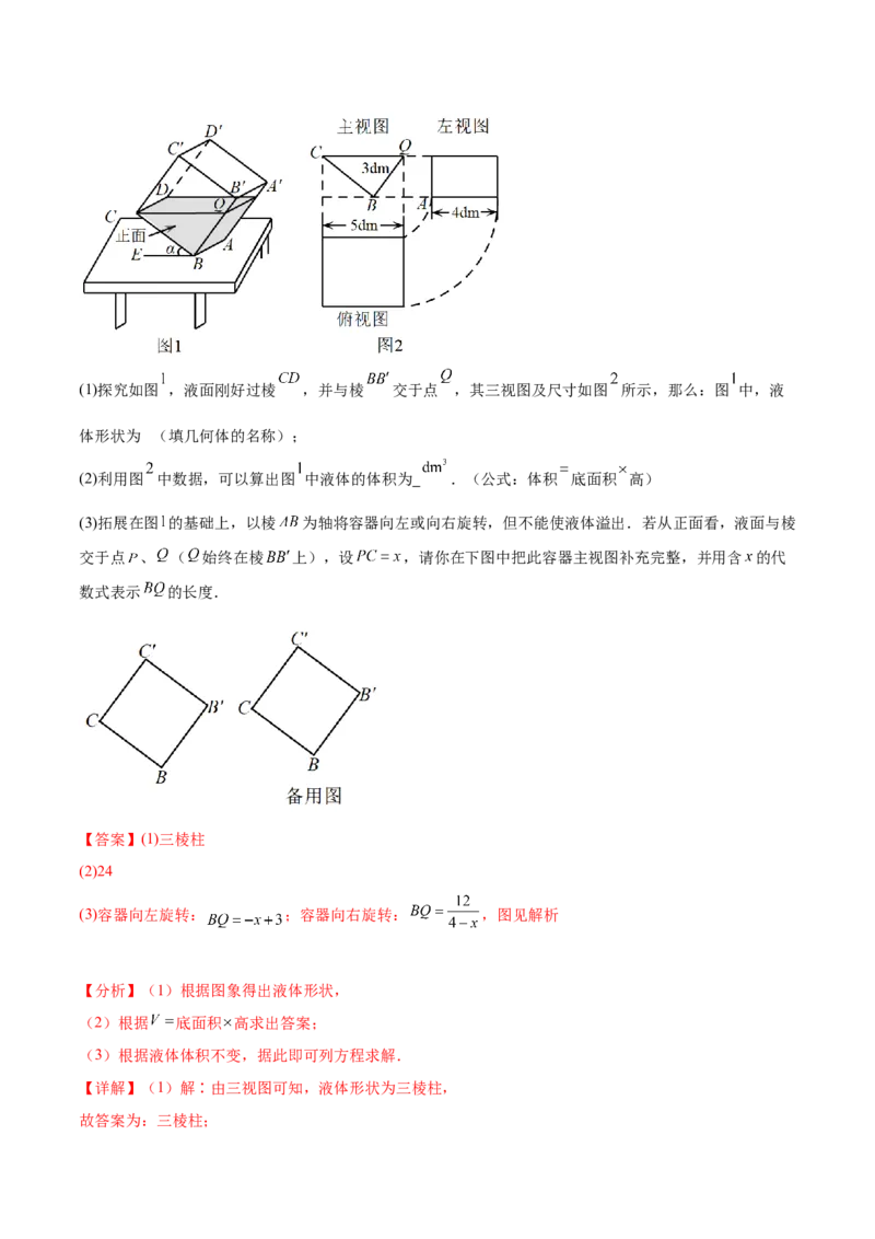 第二十九章视图与投影（压轴题专练）（教师版）（人教版）_初中数学_九年级数学下册（人教版）_知识点汇总-U105_2024版