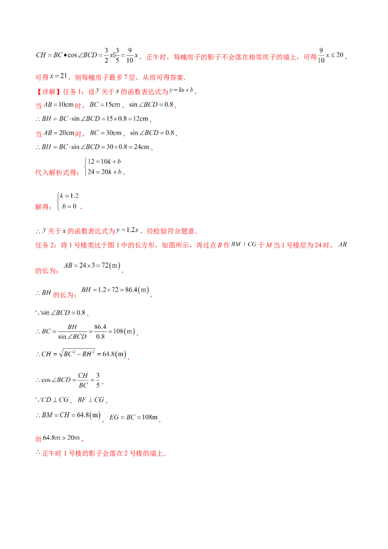第二十九章视图与投影（压轴题专练）（教师版）（人教版）_初中数学_九年级数学下册（人教版）_知识点汇总-U105_2024版