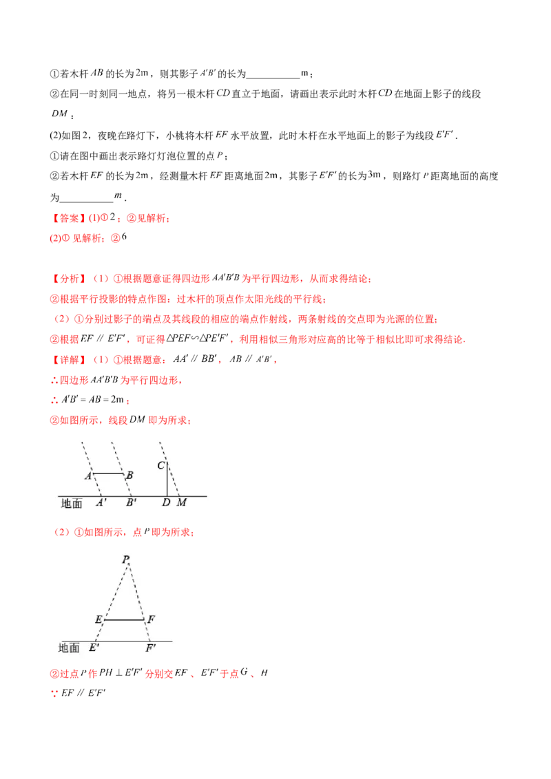 第二十九章视图与投影（压轴题专练）（教师版）（人教版）_初中数学_九年级数学下册（人教版）_知识点汇总-U105_2024版