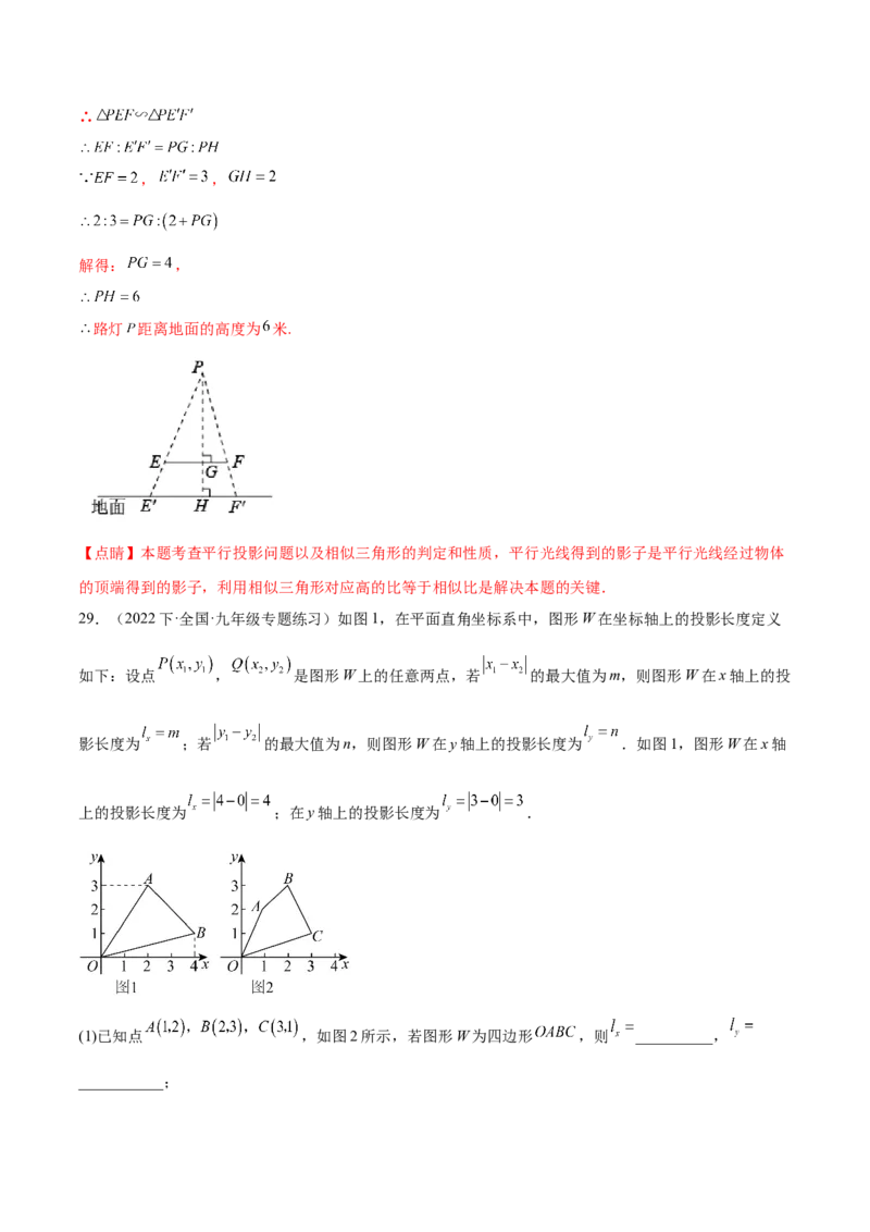 第二十九章视图与投影（压轴题专练）（教师版）（人教版）_初中数学_九年级数学下册（人教版）_知识点汇总-U105_2024版