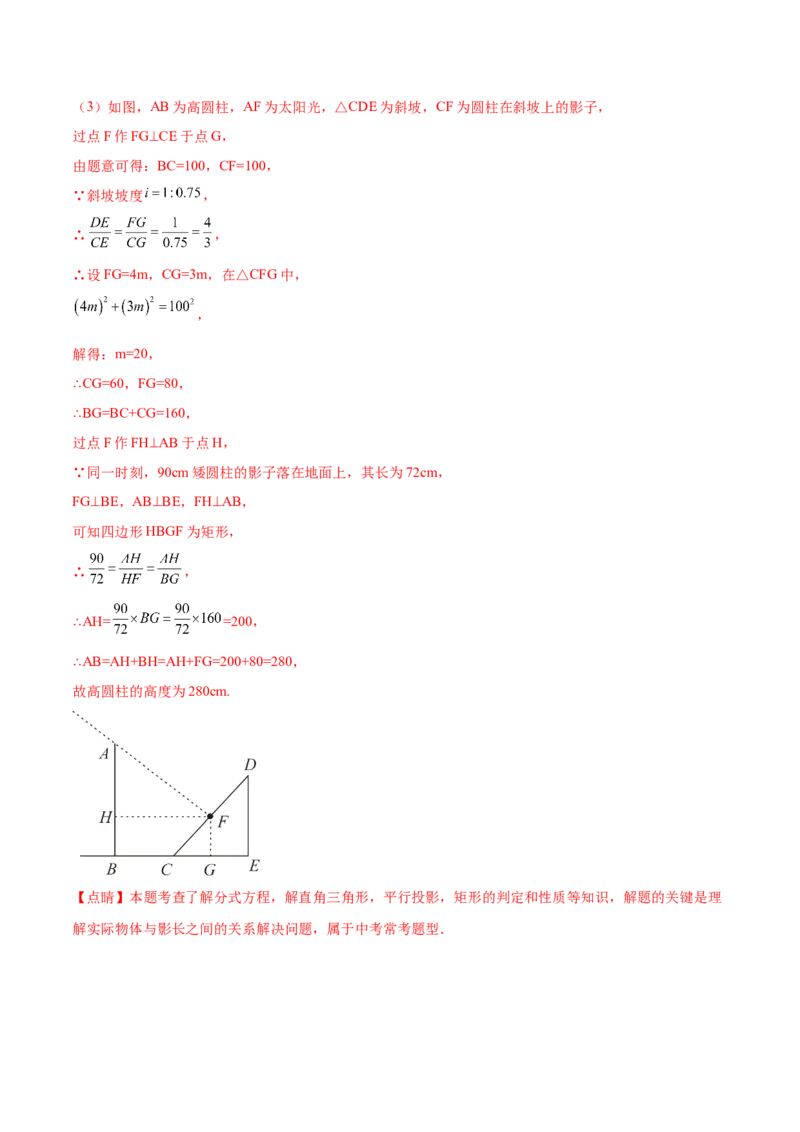 第二十九章视图与投影（压轴题专练）（教师版）（人教版）_初中数学_九年级数学下册（人教版）_知识点汇总-U105_2024版