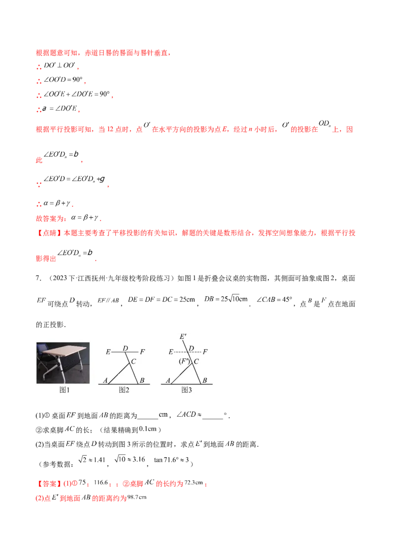 第二十九章视图与投影（压轴题专练）（教师版）（人教版）_初中数学_九年级数学下册（人教版）_知识点汇总-U105_2024版