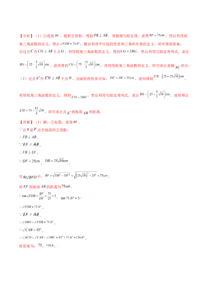 第二十九章视图与投影（压轴题专练）（教师版）（人教版）_初中数学_九年级数学下册（人教版）_知识点汇总-U105_2024版