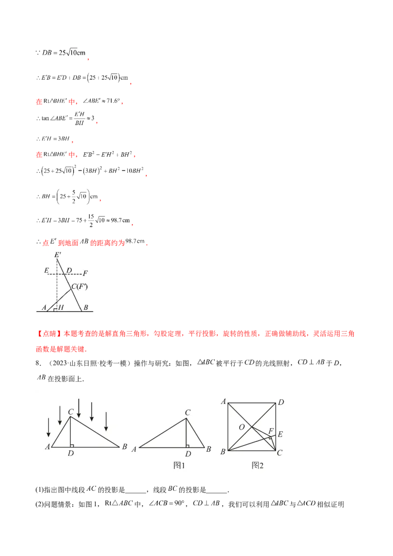 第二十九章视图与投影（压轴题专练）（教师版）（人教版）_初中数学_九年级数学下册（人教版）_知识点汇总-U105_2024版