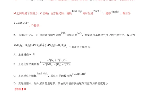 押江苏卷第10题反应原理小综合（解析版）_05高考化学_2024年新高考资料_5.2024三轮冲刺_备战2024年高考化学临考题号押题（江苏专用）322863014