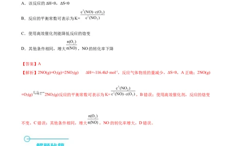 押江苏卷第10题反应原理小综合（解析版）_05高考化学_2024年新高考资料_5.2024三轮冲刺_备战2024年高考化学临考题号押题（江苏专用）322863014