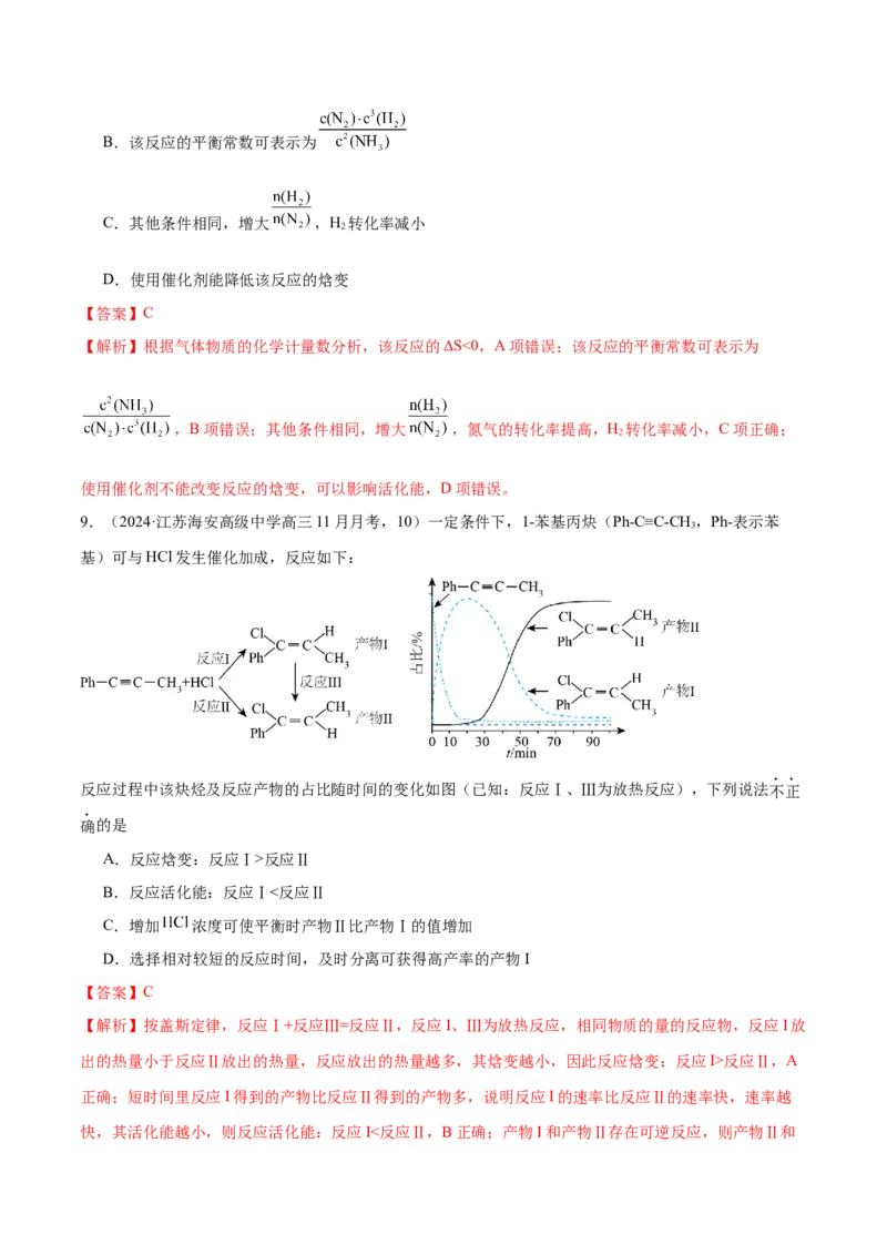 押江苏卷第10题反应原理小综合（解析版）_05高考化学_2024年新高考资料_5.2024三轮冲刺_备战2024年高考化学临考题号押题（江苏专用）322863014