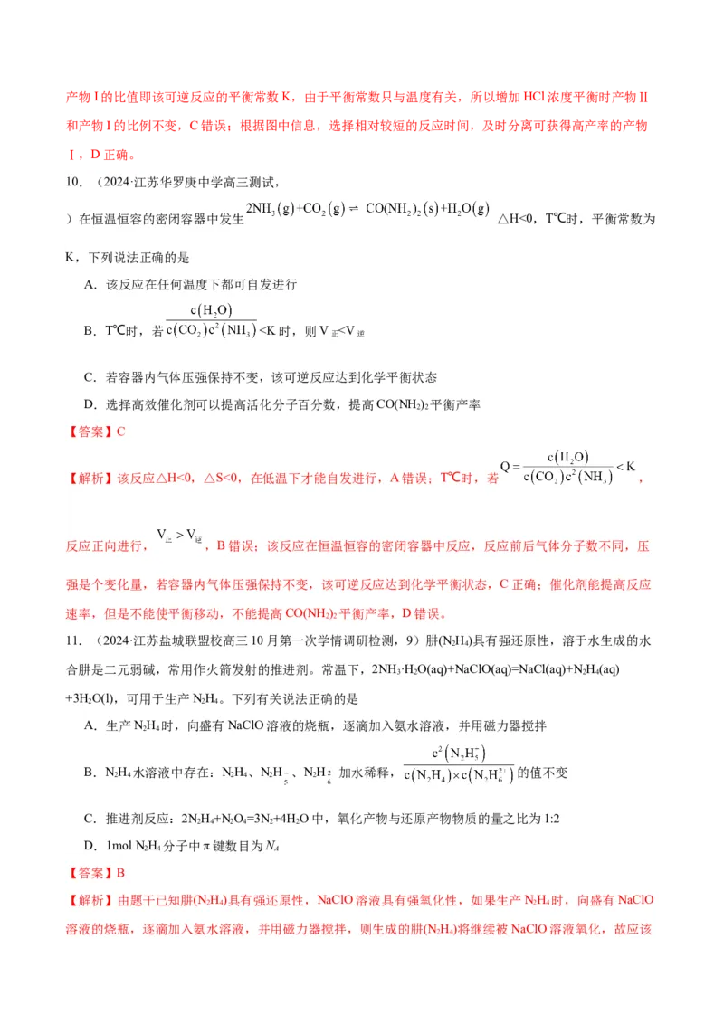 押江苏卷第10题反应原理小综合（解析版）_05高考化学_2024年新高考资料_5.2024三轮冲刺_备战2024年高考化学临考题号押题（江苏专用）322863014