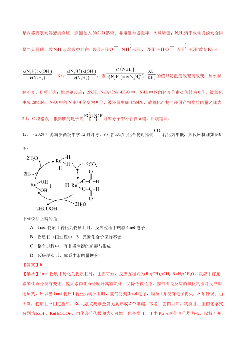 押江苏卷第10题反应原理小综合（解析版）_05高考化学_2024年新高考资料_5.2024三轮冲刺_备战2024年高考化学临考题号押题（江苏专用）322863014