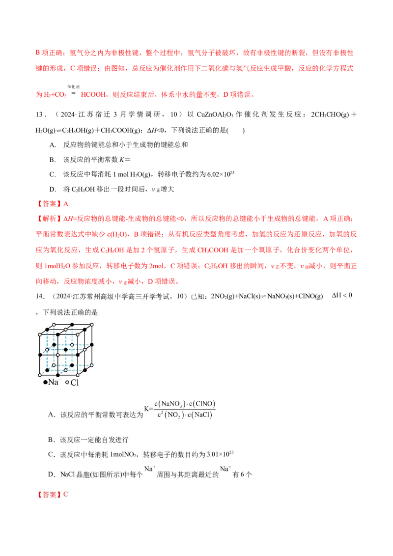 押江苏卷第10题反应原理小综合（解析版）_05高考化学_2024年新高考资料_5.2024三轮冲刺_备战2024年高考化学临考题号押题（江苏专用）322863014