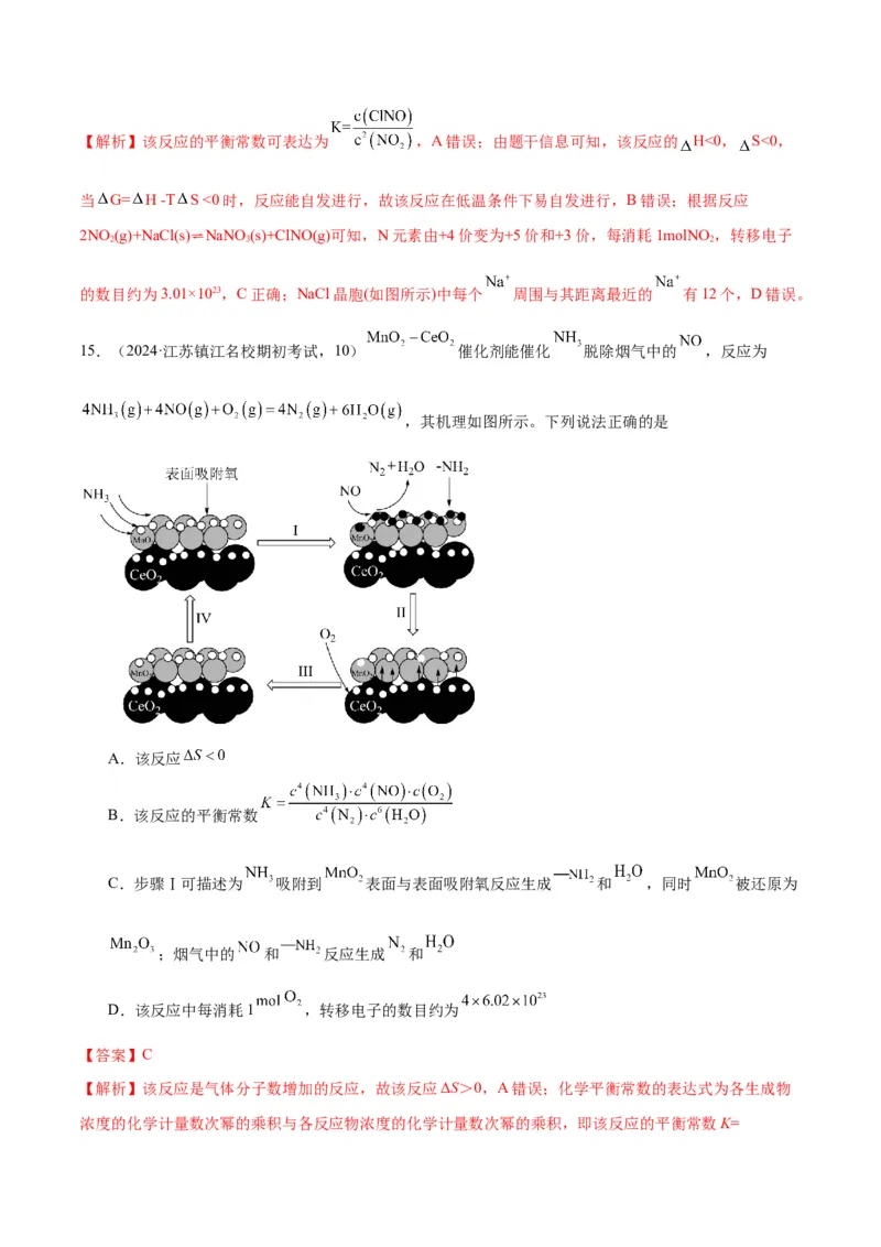 押江苏卷第10题反应原理小综合（解析版）_05高考化学_2024年新高考资料_5.2024三轮冲刺_备战2024年高考化学临考题号押题（江苏专用）322863014