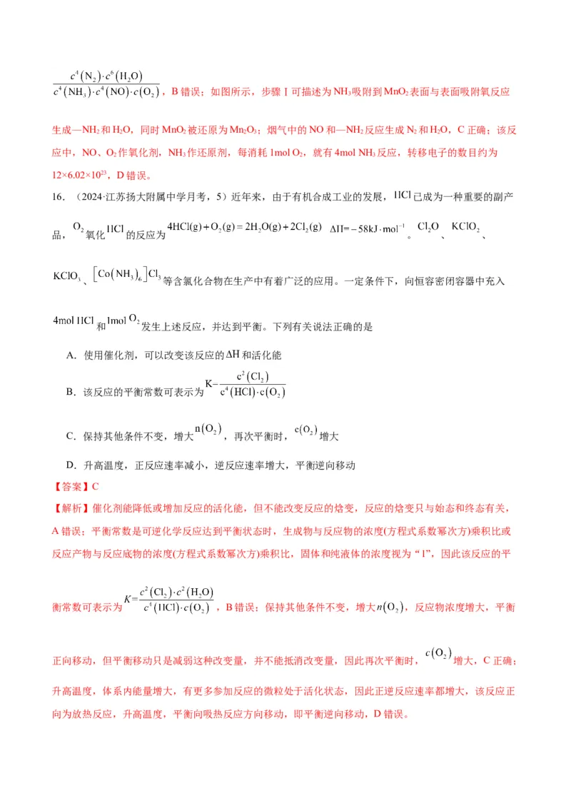押江苏卷第10题反应原理小综合（解析版）_05高考化学_2024年新高考资料_5.2024三轮冲刺_备战2024年高考化学临考题号押题（江苏专用）322863014