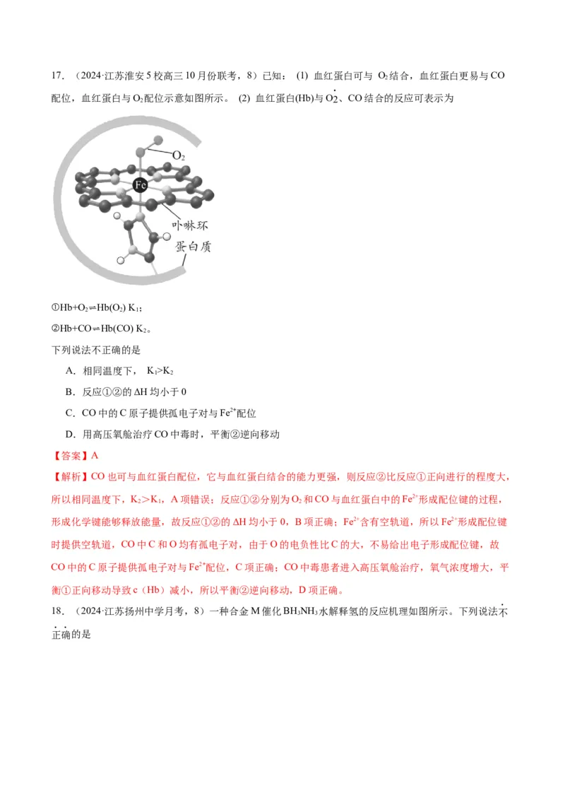 押江苏卷第10题反应原理小综合（解析版）_05高考化学_2024年新高考资料_5.2024三轮冲刺_备战2024年高考化学临考题号押题（江苏专用）322863014