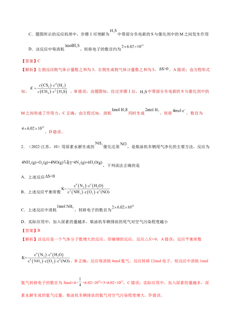 押江苏卷第10题反应原理小综合（解析版）_05高考化学_2024年新高考资料_5.2024三轮冲刺_备战2024年高考化学临考题号押题（江苏专用）322863014