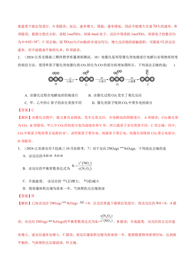 押江苏卷第10题反应原理小综合（解析版）_05高考化学_2024年新高考资料_5.2024三轮冲刺_备战2024年高考化学临考题号押题（江苏专用）322863014