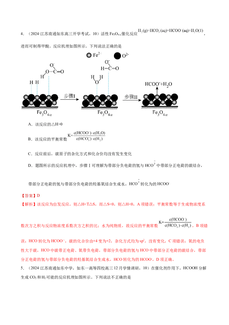 押江苏卷第10题反应原理小综合（解析版）_05高考化学_2024年新高考资料_5.2024三轮冲刺_备战2024年高考化学临考题号押题（江苏专用）322863014
