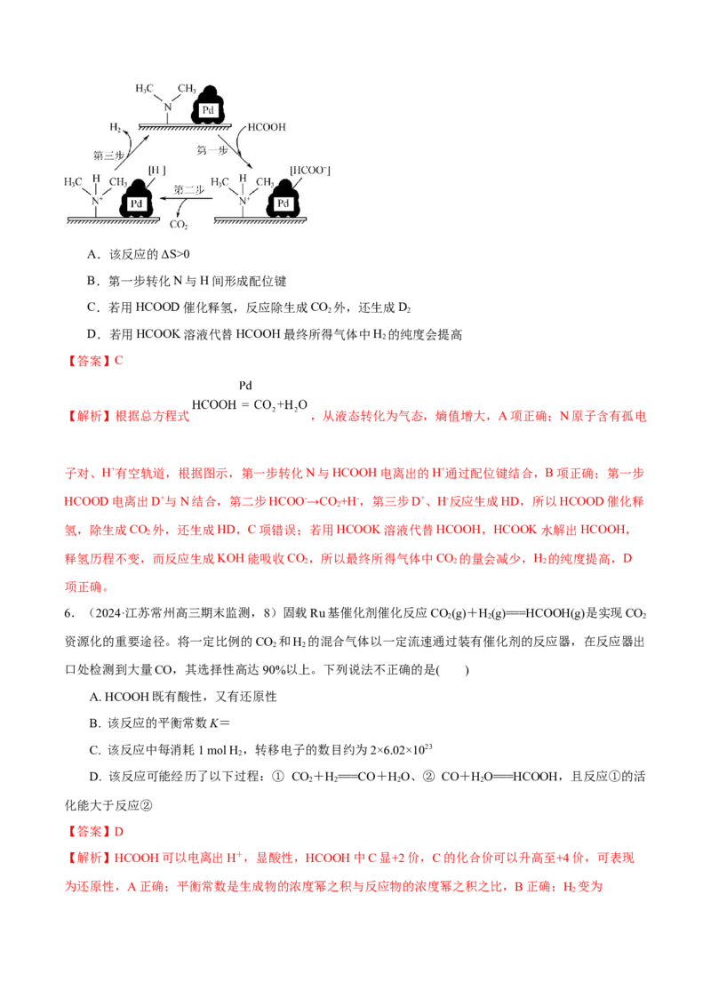 押江苏卷第10题反应原理小综合（解析版）_05高考化学_2024年新高考资料_5.2024三轮冲刺_备战2024年高考化学临考题号押题（江苏专用）322863014