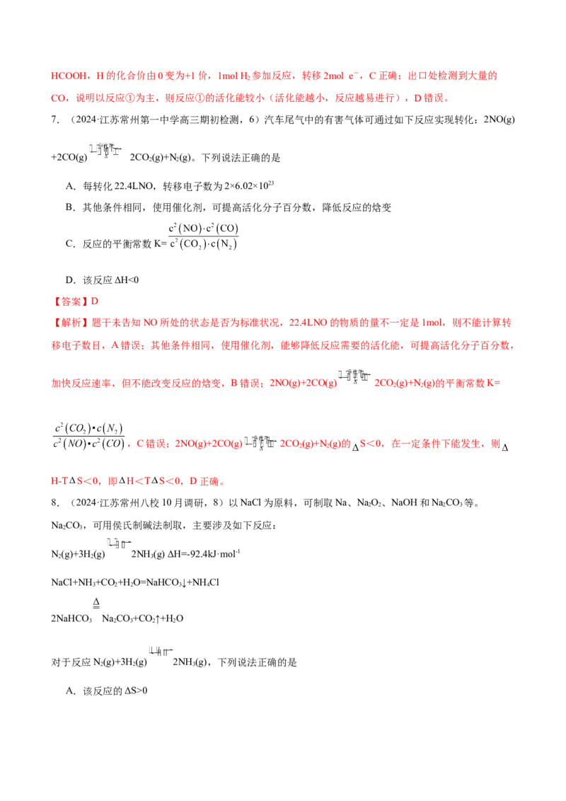 押江苏卷第10题反应原理小综合（解析版）_05高考化学_2024年新高考资料_5.2024三轮冲刺_备战2024年高考化学临考题号押题（江苏专用）322863014