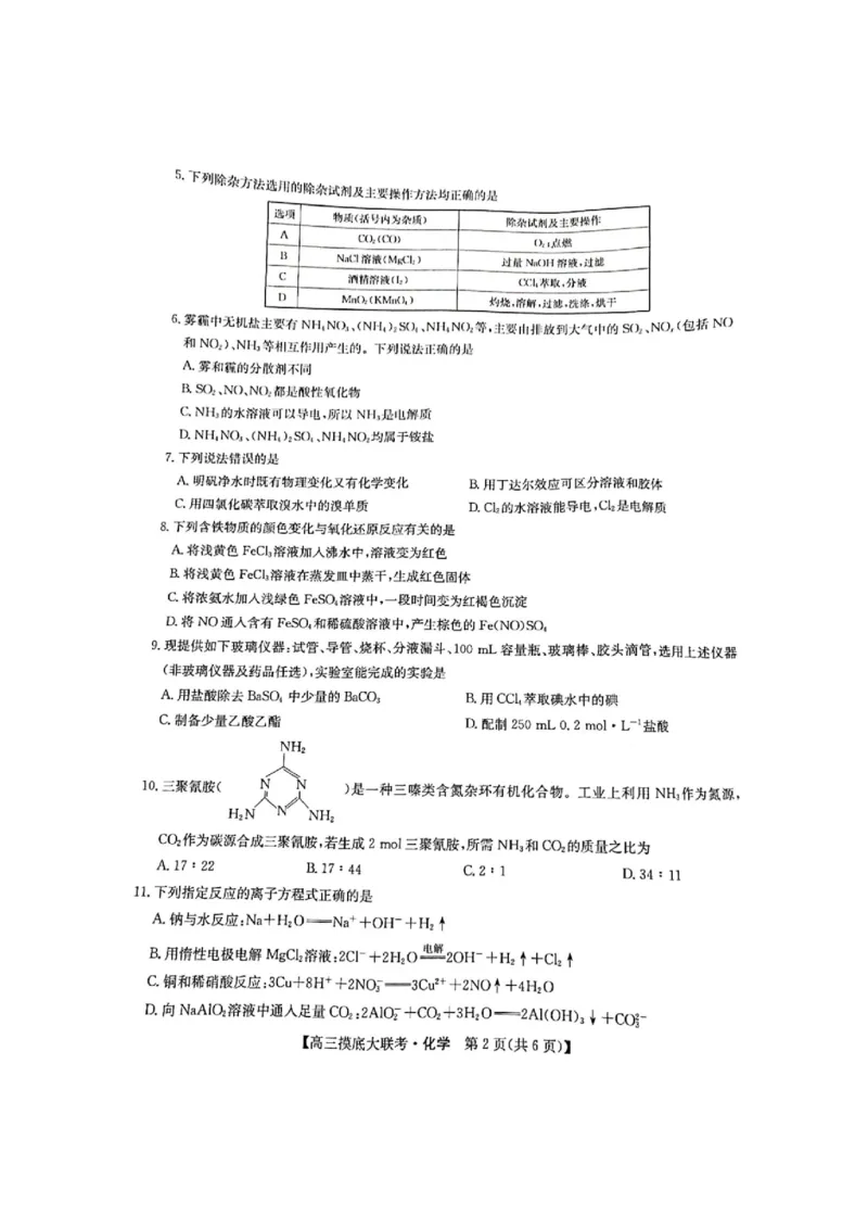 洛阳市强基联盟23届新高三摸底大联考化学_05高考化学_高考模拟题_全国课标版_河南省强基联盟23届新高三摸底大联考化学（含解析）