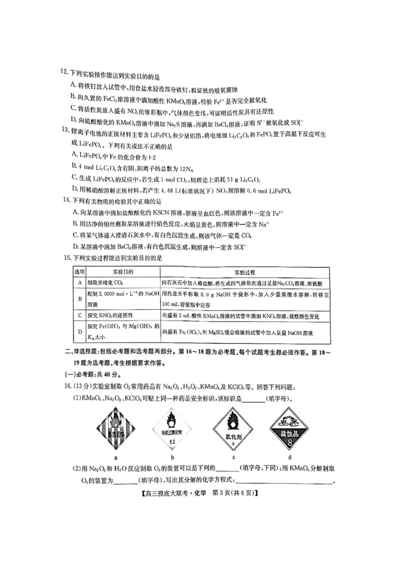 洛阳市强基联盟23届新高三摸底大联考化学_05高考化学_高考模拟题_全国课标版_河南省强基联盟23届新高三摸底大联考化学（含解析）