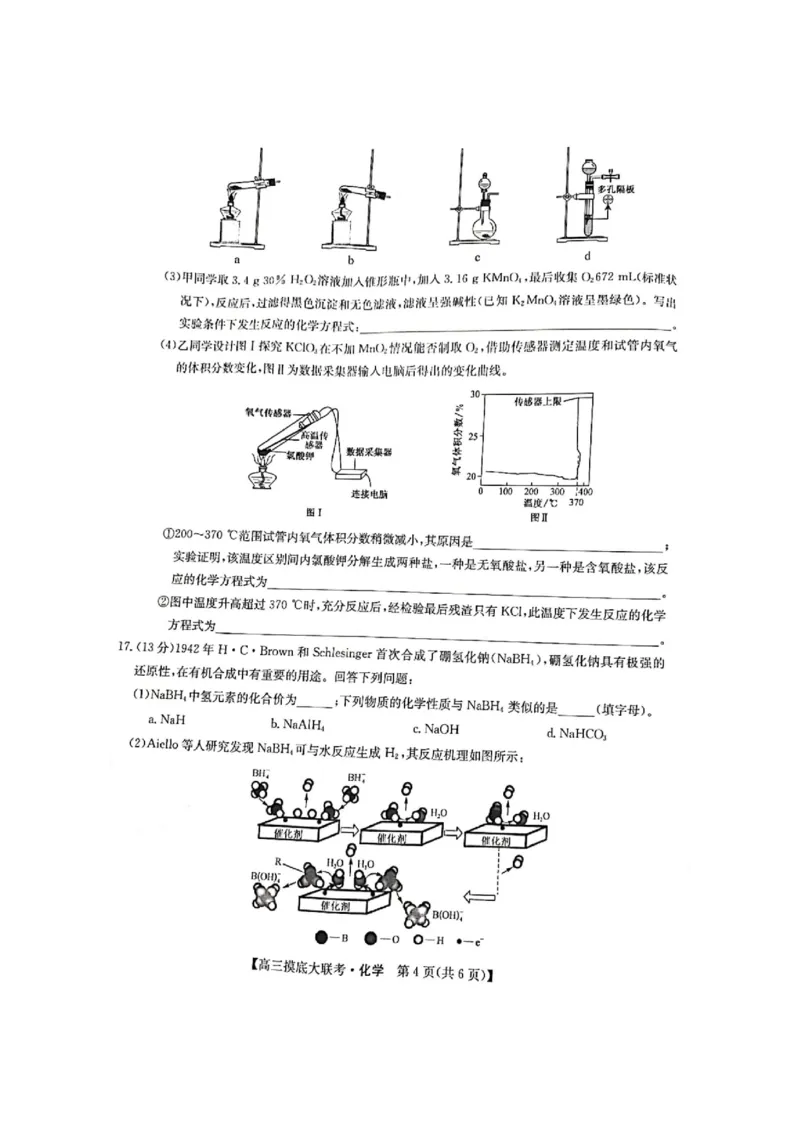 洛阳市强基联盟23届新高三摸底大联考化学_05高考化学_高考模拟题_全国课标版_河南省强基联盟23届新高三摸底大联考化学（含解析）