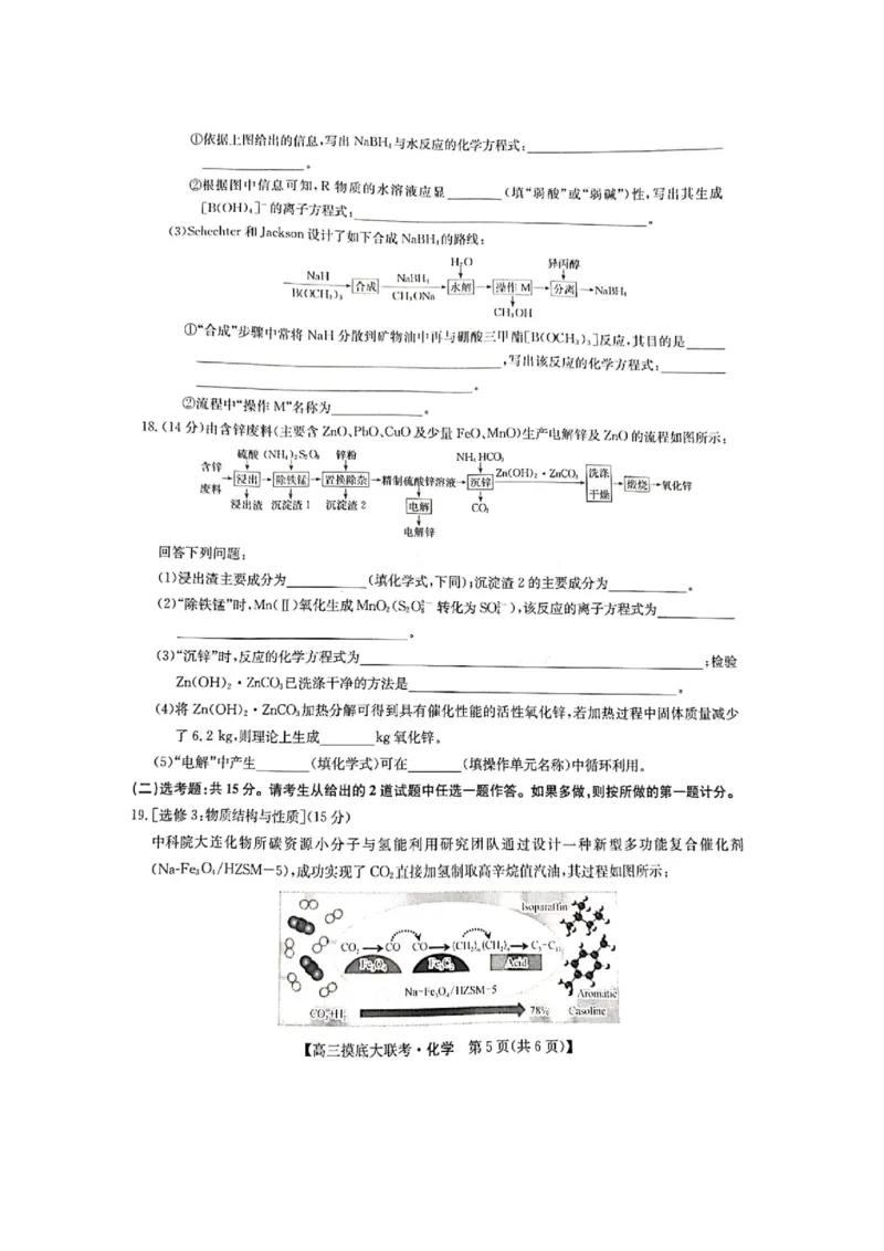 洛阳市强基联盟23届新高三摸底大联考化学_05高考化学_高考模拟题_全国课标版_河南省强基联盟23届新高三摸底大联考化学（含解析）