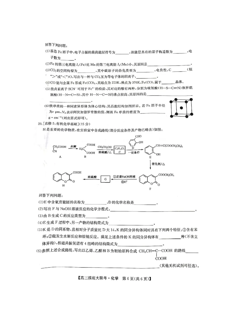 洛阳市强基联盟23届新高三摸底大联考化学_05高考化学_高考模拟题_全国课标版_河南省强基联盟23届新高三摸底大联考化学（含解析）