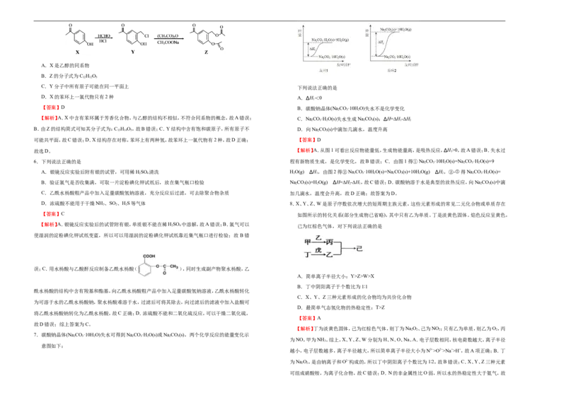 原创（新高考）2021届高考考前冲刺卷化学（六）教师版_05高考化学_新高考复习资料_2021新高考资料_2021届高考考前冲刺卷（新高考）5.31更新