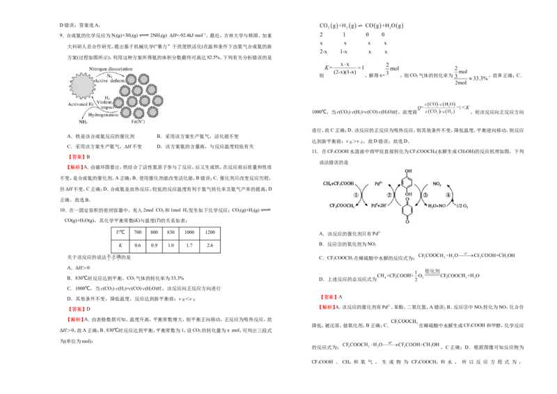 原创（新高考）2021届高考考前冲刺卷化学（六）教师版_05高考化学_新高考复习资料_2021新高考资料_2021届高考考前冲刺卷（新高考）5.31更新