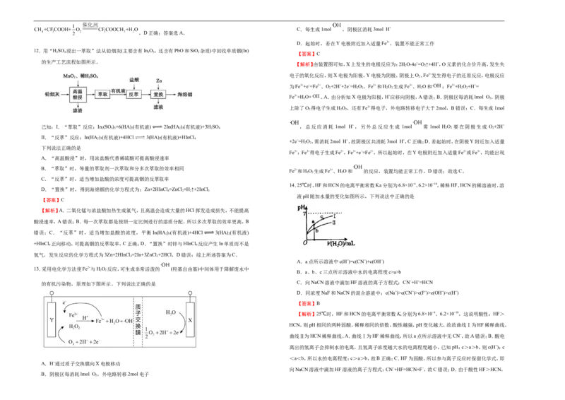 原创（新高考）2021届高考考前冲刺卷化学（六）教师版_05高考化学_新高考复习资料_2021新高考资料_2021届高考考前冲刺卷（新高考）5.31更新