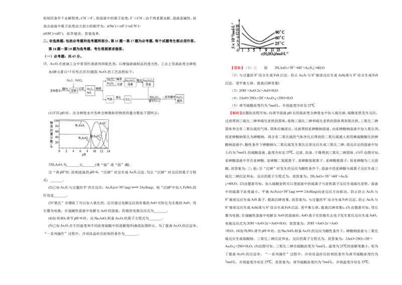 原创（新高考）2021届高考考前冲刺卷化学（六）教师版_05高考化学_新高考复习资料_2021新高考资料_2021届高考考前冲刺卷（新高考）5.31更新