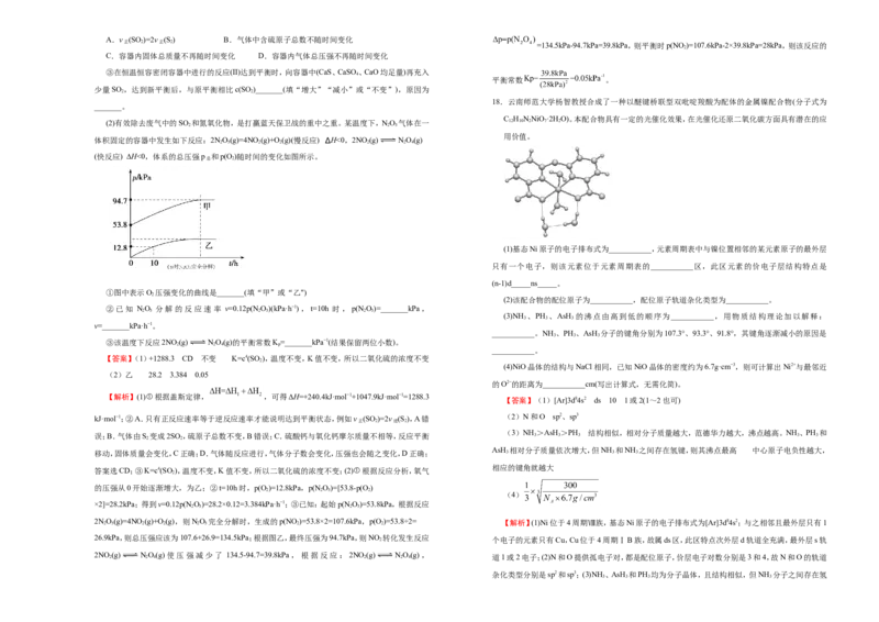 原创（新高考）2021届高考考前冲刺卷化学（六）教师版_05高考化学_新高考复习资料_2021新高考资料_2021届高考考前冲刺卷（新高考）5.31更新