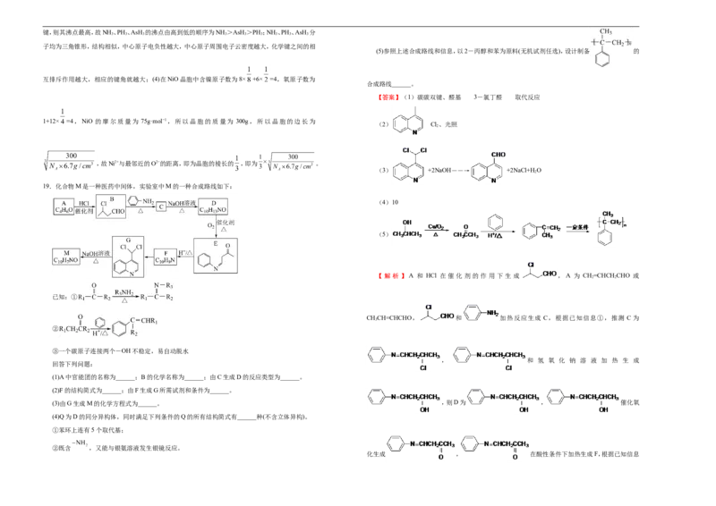 原创（新高考）2021届高考考前冲刺卷化学（六）教师版_05高考化学_新高考复习资料_2021新高考资料_2021届高考考前冲刺卷（新高考）5.31更新