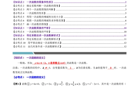 第13讲一次函数（11个必考点）（必考点分类集训）（人教版）（学生版）_初中数学_八年级数学下册（人教版）_考点分类必刷题-U181
