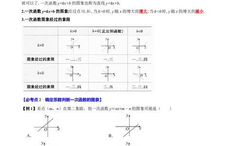 第13讲一次函数（11个必考点）（必考点分类集训）（人教版）（学生版）_初中数学_八年级数学下册（人教版）_考点分类必刷题-U181