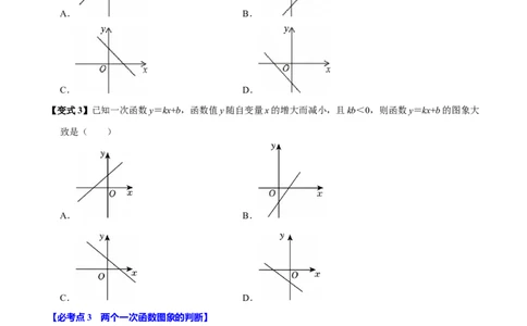 第13讲一次函数（11个必考点）（必考点分类集训）（人教版）（学生版）_初中数学_八年级数学下册（人教版）_考点分类必刷题-U181